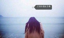 形容后悔一辈子的句子