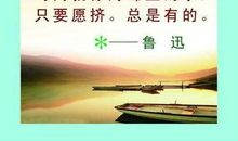 爱惜时间的名言名句