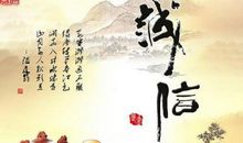 关于诚信方面的宣传标语