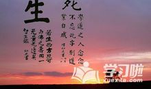 关于生死的名言