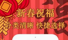 2017年春节拜年短信