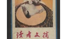 读者文摘经典语录