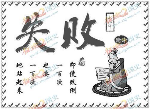    关于失败的动机性句子  1