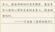 八月长安经典语录