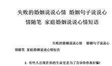 婚姻失败的句子