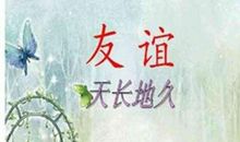 友情可贵的格言