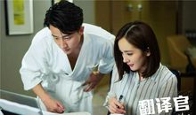 《翻译官》经典语录