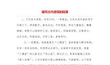 描写古代建筑的句子