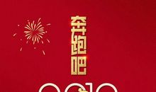 2019新年正能量语录