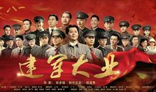 建军大业经典台词11条