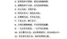 有关交通的名言警句