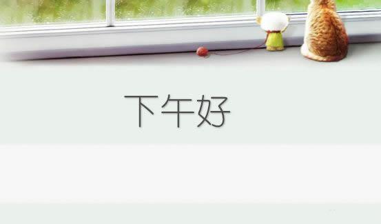 大家下午好