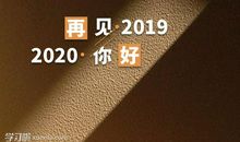 2020年说说大全