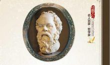 苏格拉底励志名言