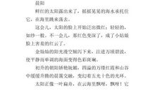 描写阳光的段落