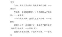 关于生命的名言大全