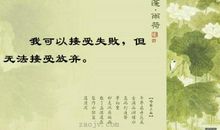 关于挫折的优美句子