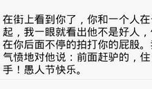 愚人节手机短信