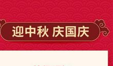 国庆中秋节日短信