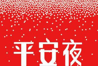 “夜”不能长时间说话