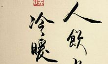 古风句子唯美简短八字