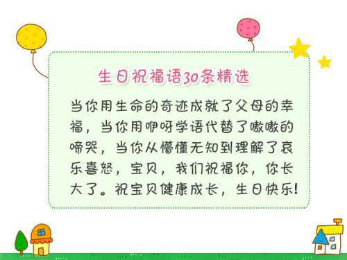 宝宝生日祝福语英文 0