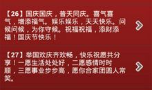 国庆节节后问候短信