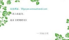 用一清二白造句