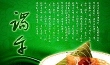 粽子有关的祝福语