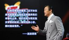 周立波最新经典语录