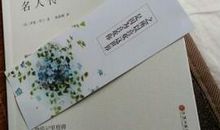 名人传摘抄赏析