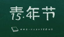 朋友圈说说的致青春