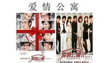 爱情公寓2经典句子