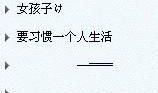 qq个性签名歌词女生