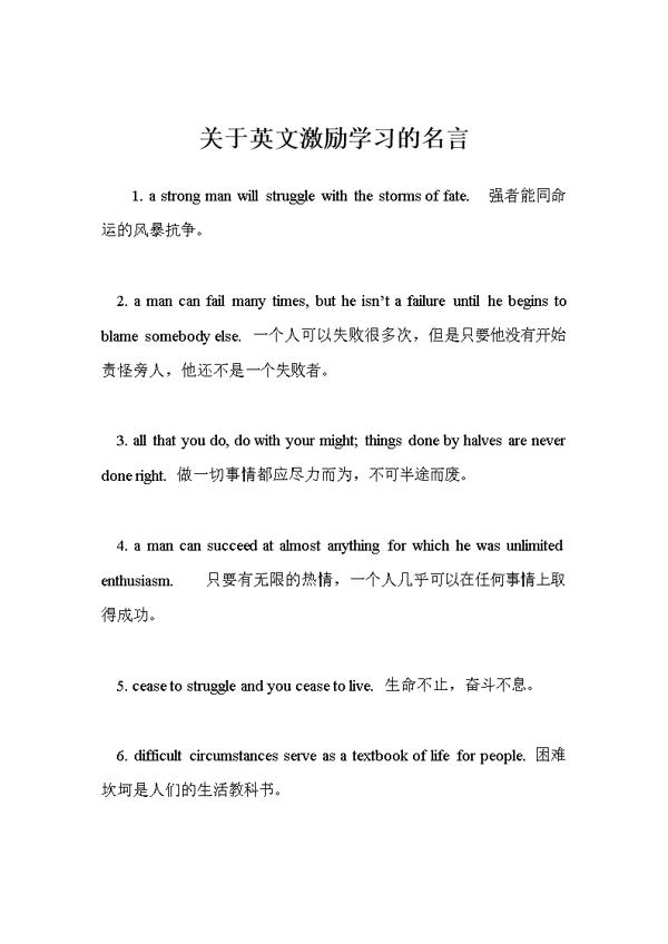 有关学习英语的名言 0