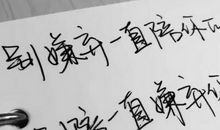 关于陪伴的话语