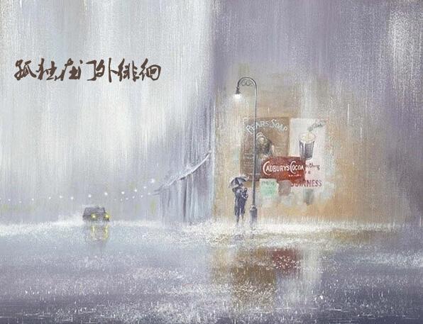    徘徊心心句  1