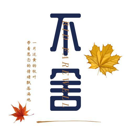 当您感到高兴时