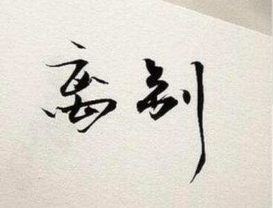 也会有些不情愿的时刻