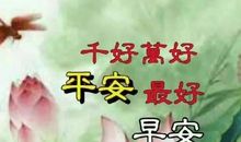 清晨英语祝福语