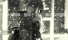 回忆过去是残忍的、忘记过去真的很难