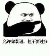 我很高兴你想和我在一起