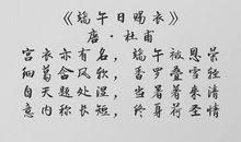 端午节诗词经典