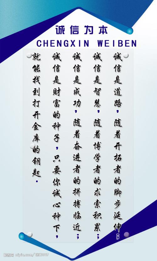 关于诚信的英文言 0