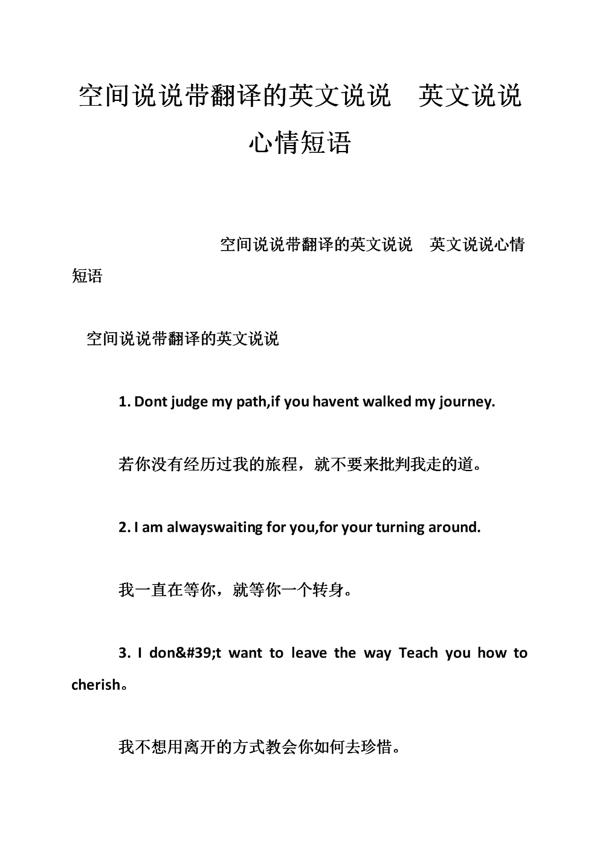 英文心情说说带翻译 0