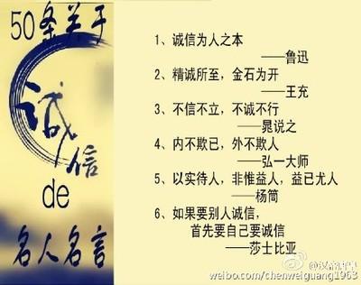 关于诚信的英语谚语 0