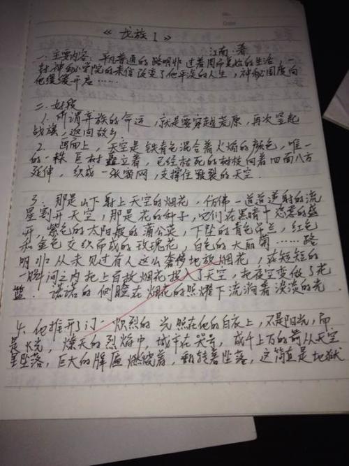 关于龙