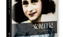 安妮日记句子