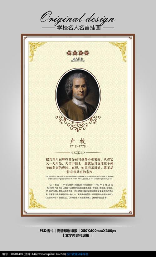 卢梭名言英文版 0