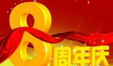 8周年店庆祝福语